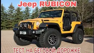 Jeep RUBICON тест на беговой дорожке#легомульт #lego #тест