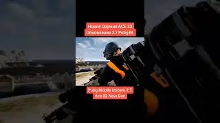 НОВОЕ ОРУЖИЕ В ОБНОВЕ 2.7 PUBG MOBILE #pubg #pubgmobile #recommended