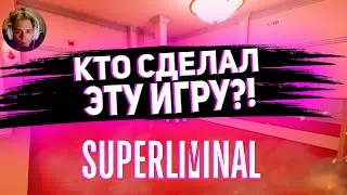 ПОЛНЫЙ ТУПНЯК! КТО СОТВОРИЛ ЭТОТ ШЕДЕВР?! (Superliminal)