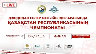 Ересектер арасында Қазақстан Чемпионаты I Финал