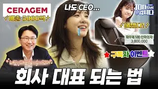 ※이벤트ㅣ💦울면 안 돼~ 🤶🏻산타민아 할부지 우는 아이에게 세라젬을 안 주신대~🎶ㅣ김민아랑 대표랑 카카오톡 하는 사이 되다? 세라젬 [Ep.12-2]