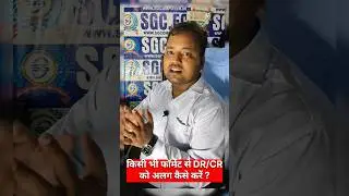 किसी भी फॉर्मेट से DR/CR को अलग कैसे करें ? ll #ytshorts #shorts #excel #viral #computer