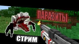 🔴‼️Играем в Майнкрафт - Minecraft: Выживания с Паразитами - Модами №29‼️🔴