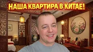 OUR APARTMENT IN CHINA! Why do we need it? Heihe 2026!