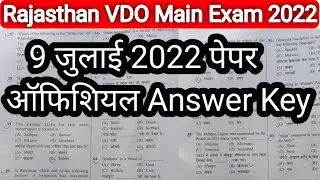 Rajasthan vdo main exam answer key 2022 breaking news today || vdo main exam answer key 2022