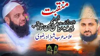 Pir Syed Riaz Ul Hassan Shah Sahab Manqabat  By Alama Arab Shehzad Rizvi