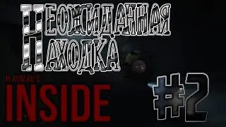 Неожиданная Находка — Inside #2 в 1080p60 || Pixel World