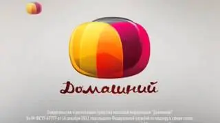 Конец эфира, Домашний (17.07.2013)
