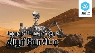 Curiosity Sings Birthday Song [Tamil] | puthunutpam