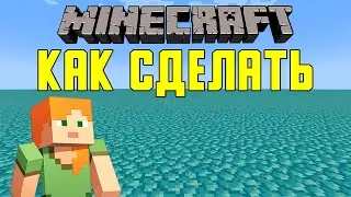 КАК СОЗДАТЬ ПЛОСКИЙ МИР ИЗ ЛЮБЫХ БЛОКОВ В MINECRAFT