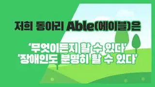 남부대학교 초등특수교육과 홍보 영상