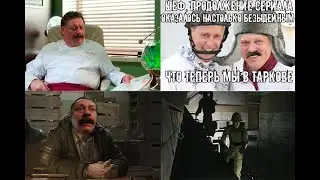 Из Таркова не сбежать...