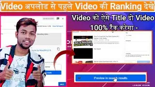 🔴Live Proof | Video Rank Kaise Kare 2021 | Video Search List me kaise laye | SEO Kaise Kare in Hindi