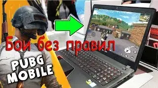Pubg mobile.Чит на смекалку! Тактика изматывания.