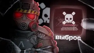 Война с читерами на Выбросах | STALCRAFT