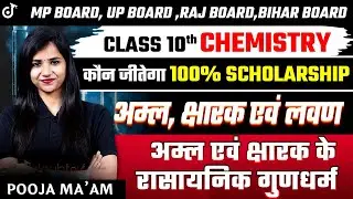 Acids Bases and Salts Class 10 Chemistry | अम्ल एवं क्षारक के रासायनिक गुणधर्म - अम्ल क्षारक एवं लवण