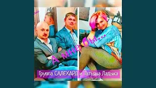 А мне бы...