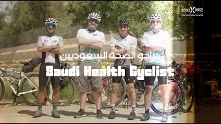 قصة #أبطال_المجتمع الرياضي دراجو الصحة السعوديين #CommunityChampions Saudi Health Cyclist Story