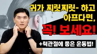 귀가 찌릿-찌릿 하고 아프다면 그건 턱 관절 통증때문일 수 있다!?