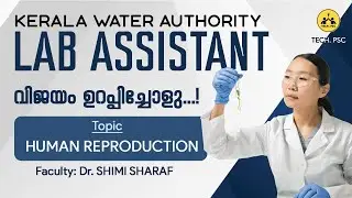 Lab Assistant | Kerala Water Authority  | Kerala PSC | Biology | Human Reproduction