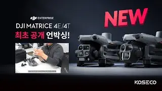 DJI ENTERPRISE MATRICE 4E / 4T(써멀) 최초 공개 언박싱! MATRICE4