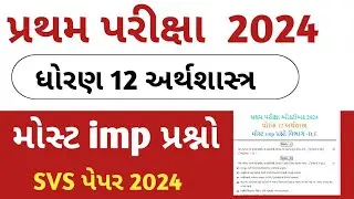 Std 12Arthshastra first exam imp 2024 || economics first exam svs paper 2024 solution