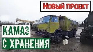 Забираю КАМАЗ 4310 из воинской части!!! Мы Долго этого ждали! Kamaz from military storage!!