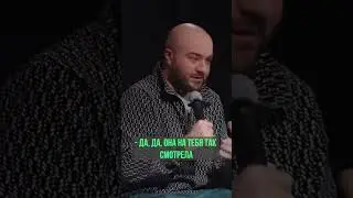 Женский взгляд не всегда то чем он кажется