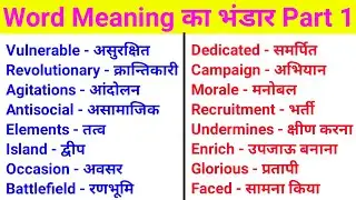 Word Meaning | Part 1 | Word Meaning English to Hindi | Word Meaning in English | Word Power