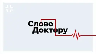Восстановление после коронавируса