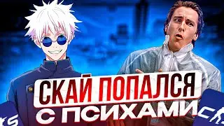 SKYWHYWALKER ПОПАЛСЯ С ПСИХОПАТАМИ В КАТКЕ!! / СКАЙ СНОВА ПОПАЛ В СКРЫТЫЙ ПУЛ!?