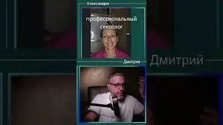 Вымышленный МАЛЬЧИК Преодолеваем неловкость - беседа с сексологом о вымышленном мальчике
