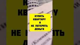 Расчёт при покупке недвижимости после регистрации.