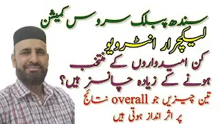SPSC|Lecturer Interview|Those who have these three things will be successful| Teacher's Training
