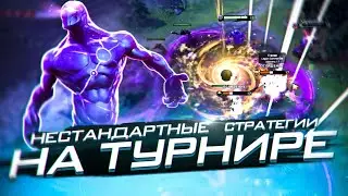 НЕСТАНДАРТНЫЕ СТРАТЕГИИ НА ТУРНИРЕ