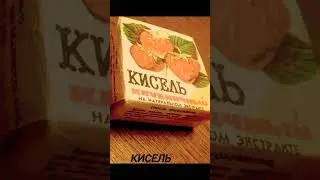 #сладости#напитки#Ссср