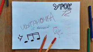 Урок 12 - 