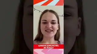 Трудное детство и работа с психологом. Как построить взрослую жизнь?