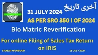 Biometric Reverfication Before End of July 2024