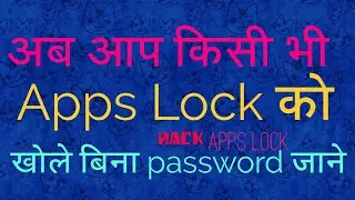 Apps Lock Hack/ Demo.