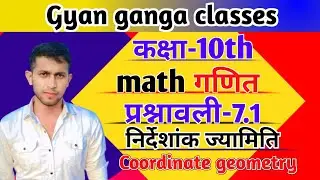 class -10th maths chapter 7.1 ( lacture-1) || coordinate geometry|| निर्देशाक ज्यामिति