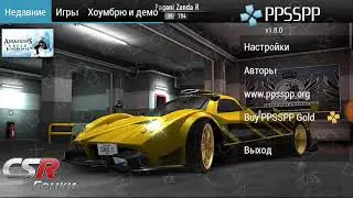 Ассасин на андройд НА ЭМУЛЯТОРЕ PSP