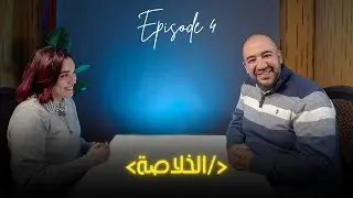 بودكاست الخلاصة | UI-UX  رايح بينا على فين مجال ال