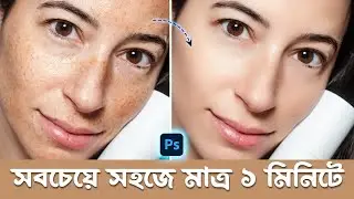 Ultimate Skin Retouching & Smoothing : Bangla Photoshop Tutorial for Face Retouching & smooth skin