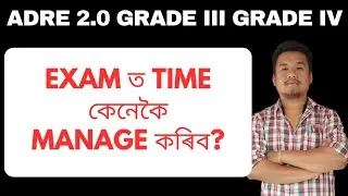Exam কেনেকৈ Time Manage কৰিব ? ADRE 2024