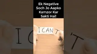 Ek Negative Sooch Jo Aap ko kamzor kar Shakti hai #bushraakram