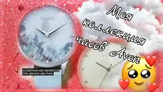 Моя коллекция часов Avon✨любимые аксессуары✨покупки в Эйвон#3