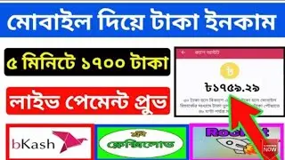 Earn 1700 Taka Free | Online Income | Online Income bd Payment Bkash | Munim Tech