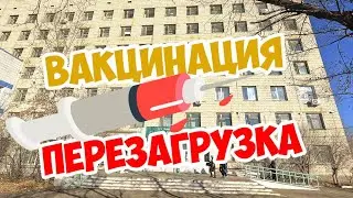 Новый выпуск видеоблога "Горняк Приаргунья" "Вакцинация: ПЕРЕЗАГРУЗКА"
