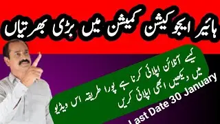 How to Apply Online Higher Education Commission Jobs 2023- HEC Jobs - Home Tutor